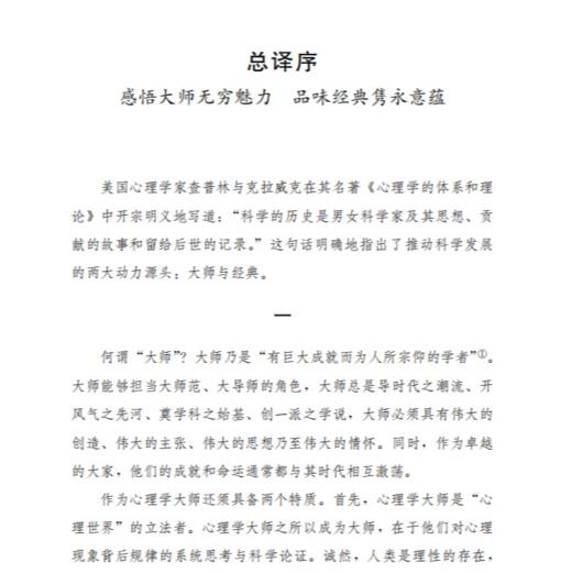 《实现自我：神经症与人的成长》（西方心理学大师经典译丛17） 商品图4