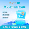 爱康卓悦 久久守护心脑专项D 商品缩略图0