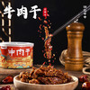 【分销】班超牛牛新疆西门塔尔牛罐装麻辣牛肉干+牛肉小火锅，选用自家牧场散养西门塔尔牛后腿肉，牧场饲养赋予肉源独特醇香 商品缩略图0