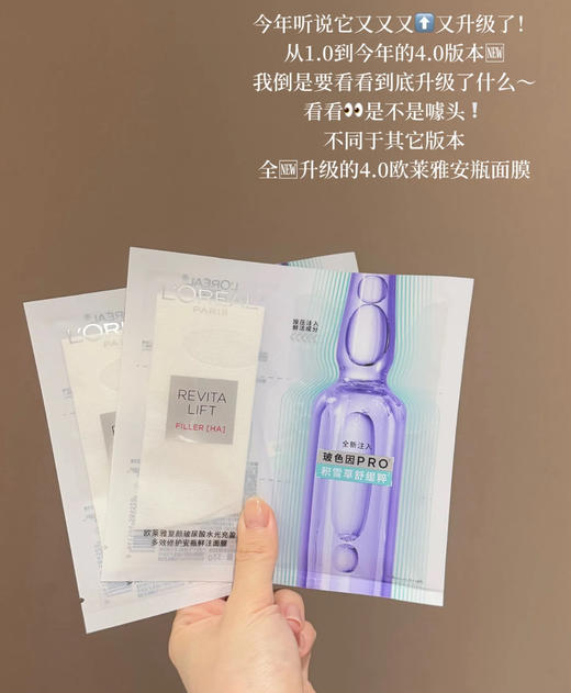 全新第四代！欧莱雅玻色因安瓶面膜补水保湿修复淡纹 商品图1