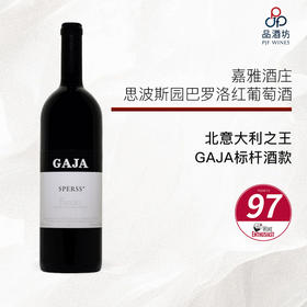 2019 Gaja Sperss 嘉雅酒庄思波斯园巴罗洛红葡萄酒