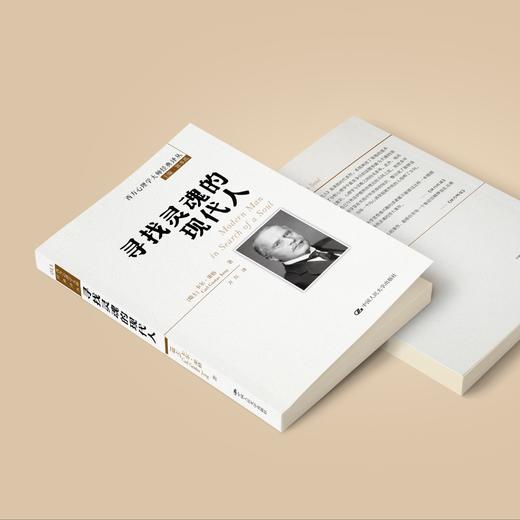 《寻找灵魂的现代人》(西方心理学大师经典译丛11) 商品图2