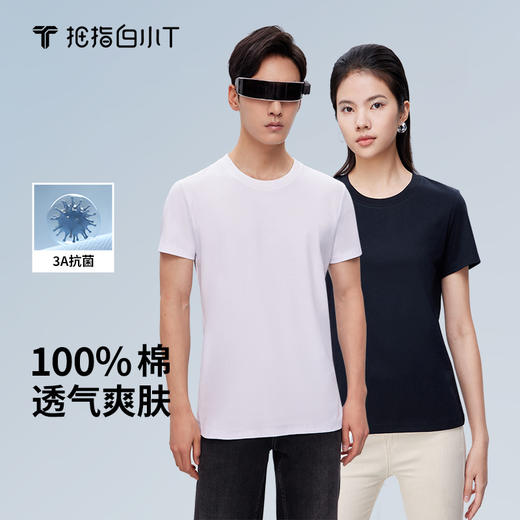 拇指白小T清朗爽肤T恤-女款 商品图0