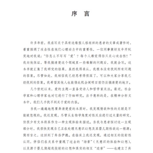 《爱情关系》（西方心理学大师经典译丛28） 商品图4