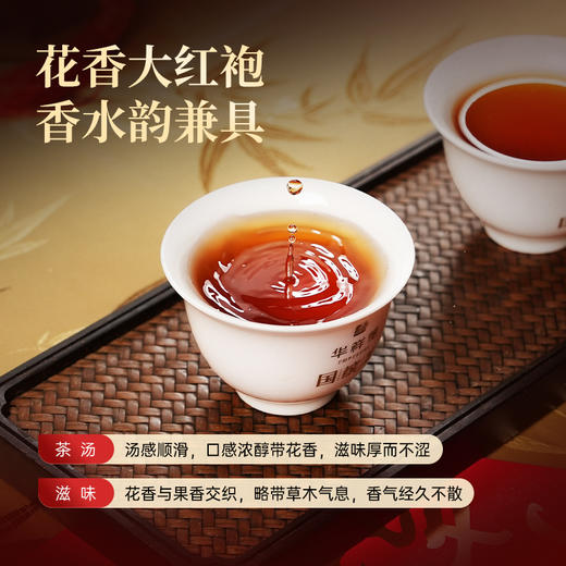华祥苑 大红袍 星时光 特级 花香大红袍  茶叶 礼盒 商品图6
