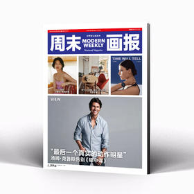 周末画报 商业财经时尚生活周刊2025年6月1380期