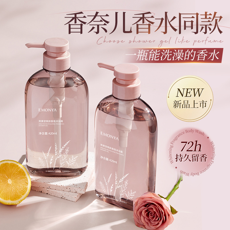 【熊果苷香水沐浴露】持久留香 滋润保湿女男通用乳液 亲和洁净 肌肤不负担