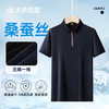 【桑蚕丝】【DG】大依优型大码拉链领短袖POLO衫体恤衫男夏季薄款桑蚕丝大码上衣胖子运动休闲 商品缩略图4