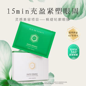 枫缇紧塑提拉眼膜5片 | 专为眼周设计、贴合眼周肌肤、淡化细纹、改善黑眼圈【团购】