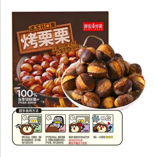 山姆MM 薛记炒货 烤栗栗 1.2kg 商品图0