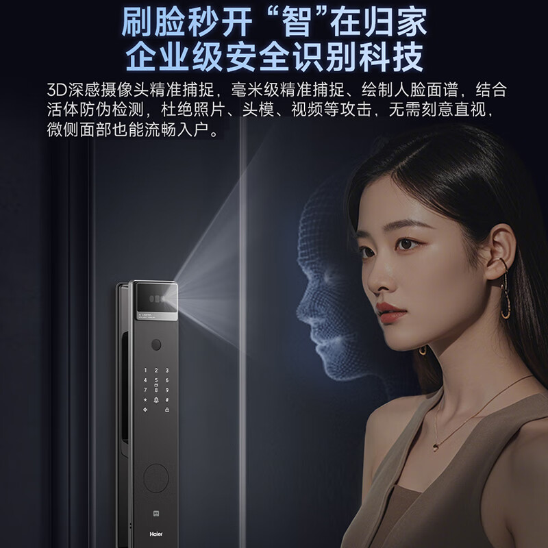 海尔智能门锁S300人脸大屏4.5英寸 智能锁指纹锁密码锁入户门防盗门锁 S300金吾卫系列