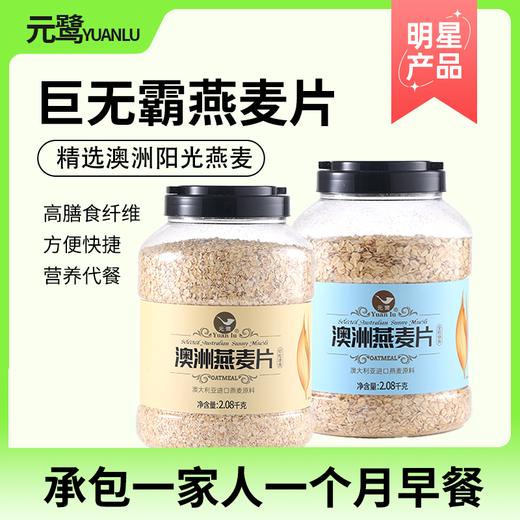 2.08kg澳洲燕麦片（切粒、全粒） 商品图0