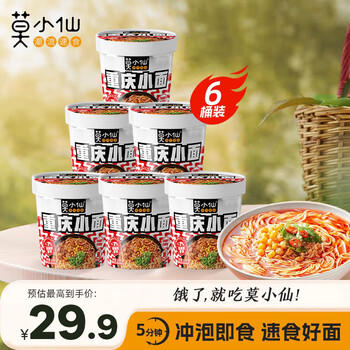 莫小仙兰州拉面86g*6桶装方便面泡面速食食品休闲零食夜宵 /粮油调味 /方便食品 /方便面 商品图3