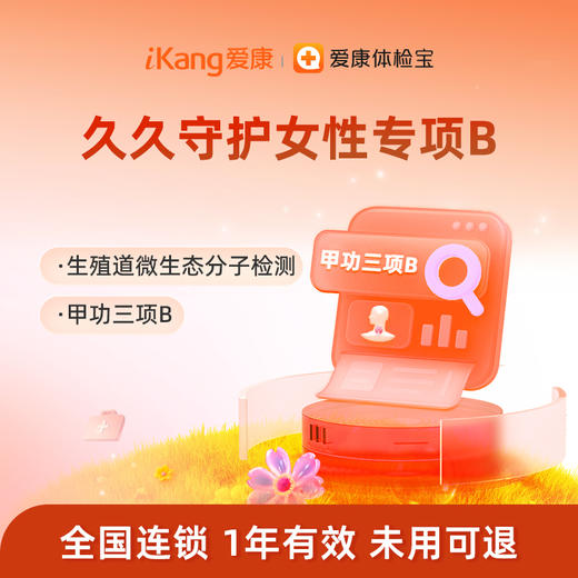 庇利积臣 久久守护女性专项B 商品图0