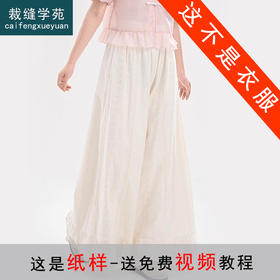 裁缝学苑AQ471森花边阔腿裤纸样女装新款森系宽松休闲裤子打版