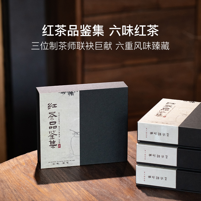 红茶品鉴集，六味红茶&三位制茶师联袂巨献可以喝的茶书
