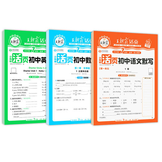 2025秋新品7-9年级活页语文默写/数学计算/英语默写 7-9年级语/数/英可选 商品图5