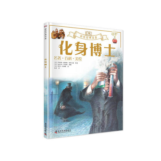 DK彩绘经典名著 化身博士 商品图0