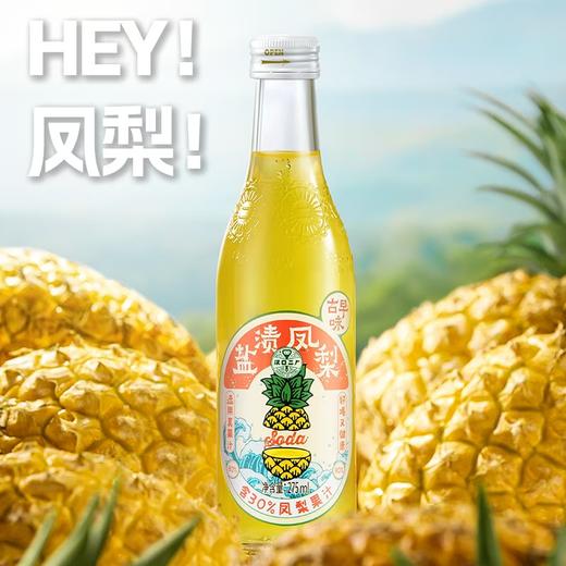 【武汉】汉口二厂盐渍凤梨果汁汽水玻璃瓶装275ml*6 商品图2