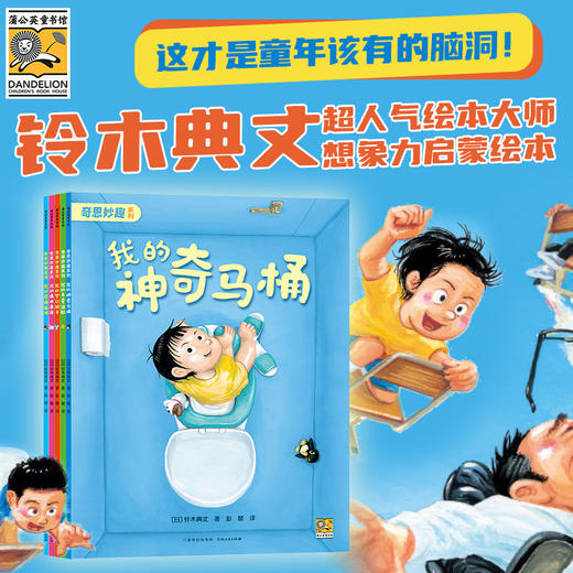 「铃木典丈」想象力+自然探索合集：奇思妙趣五部曲&去露营 商品图1