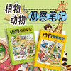 动物观察笔记【官方正版，可开发票】 商品缩略图1