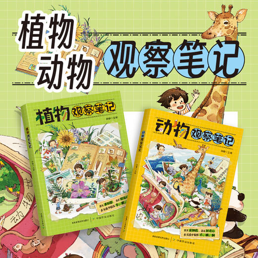 动物观察笔记【官方正版，可开发票】 商品图1