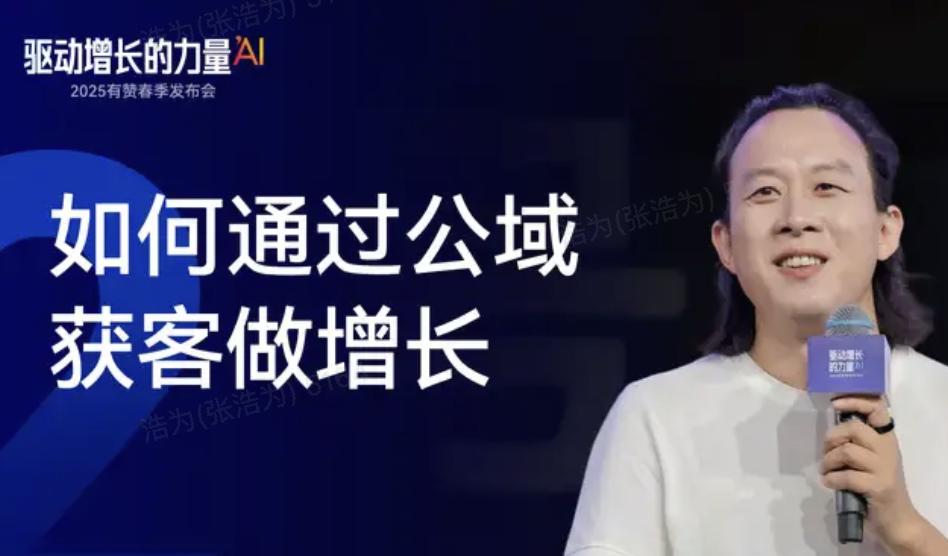 2. 如何通过公域获客做增长