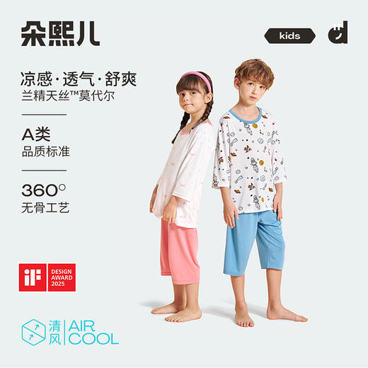 朵熙儿 60S奥地利进口兰精莫代尔儿童七分袖套装男女童家居服夏季薄 商品图0