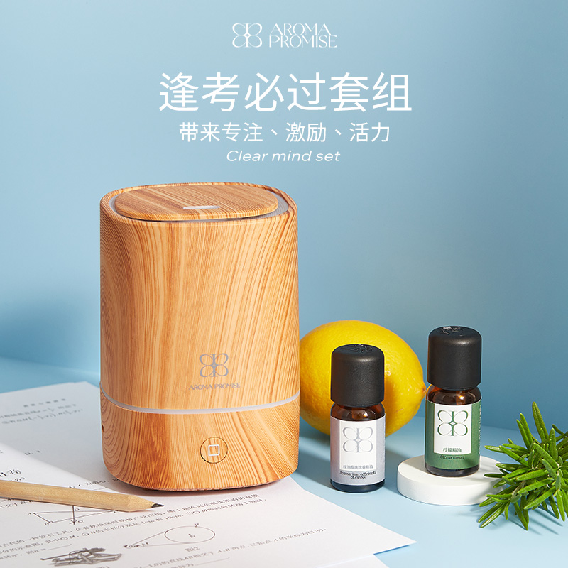 Aroma Promise逢考必过套组