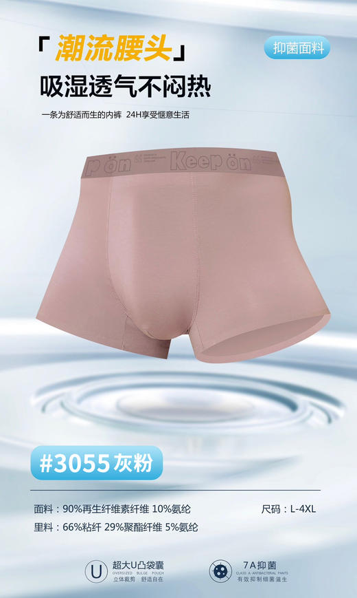 男士50支莫代尔腰头印花撞色无痕平角内裤3055/3056 商品图2