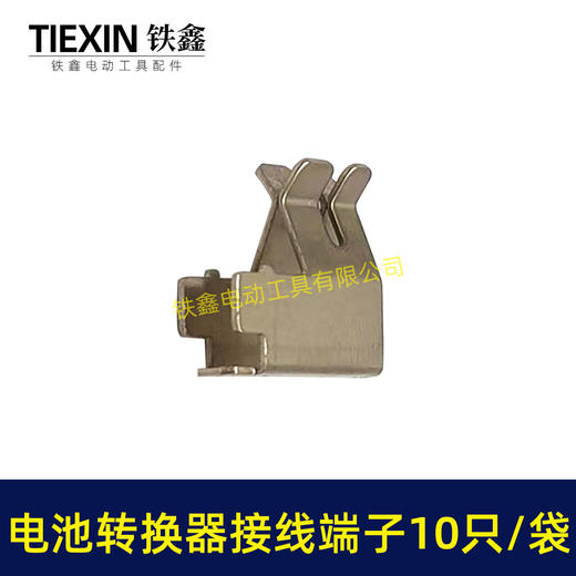 【货号04933C】10只/袋电动工具接线端子锂电电池控制板接触片不锈钢镍片触电端子 商品图2