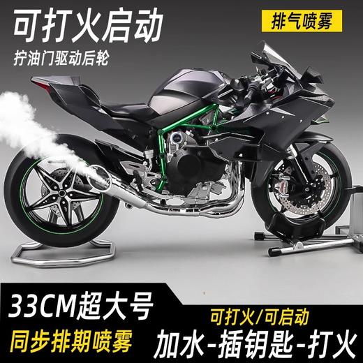 川崎华一喷雾合金摩托车仿真模型机车桌面摆件车模手办男孩礼物收藏男生 商品图0