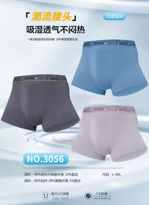 男士50支莫代尔腰头印花撞色无痕平角内裤3055/3056 商品图4