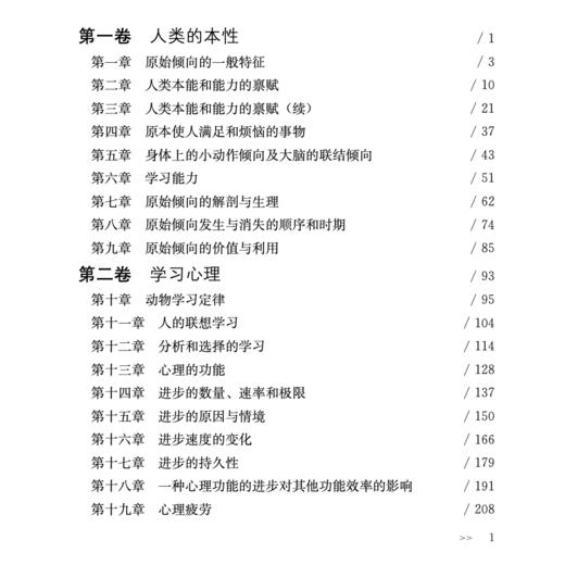 《教育心理学简编》（西方心理学大师经典译丛10） 商品图1