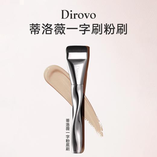 蒂洛薇DIROVO一字粉刷 商品图0