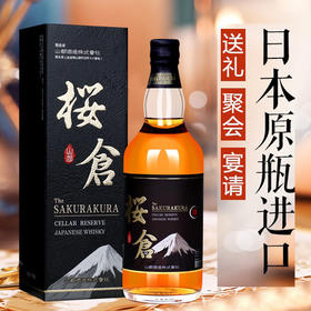 【流动的液体黄金】日本原瓶进口樱仓18窖藏日本威士忌40度洋酒700ml 白川水源 好水酿好酒