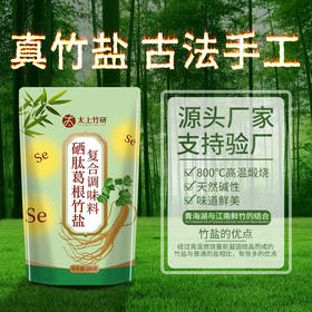 硒肽葛根竹盐 生态天然 高温煅烧