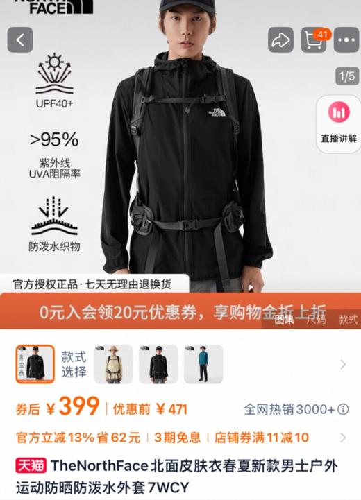 官网同步原单北家男女同款款防泼水速干防晒连帽皮肤衣 商品图1