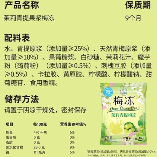 溜溜梅 茉莉青提梅冻果浆果冻 200g/袋 商品图1