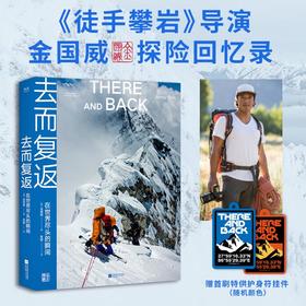 去而复返:在世界尽头的瞬间(赠亚克力挂件版)
