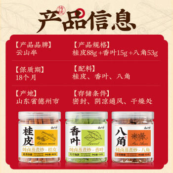 云山半卤肉香料3罐组合 八角香叶桂皮炖肉大料卤味调料卤料包156g /粮油调味 /调味品 /基础香辛料 商品图3