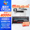 绘威cf277a带芯片硒鼓4000页/支 适用惠普m329dwm405d m429dw 碳粉305dn 329dn 429dn 405dw m429fdw 77a墨盒CF277X 商品缩略图0