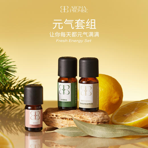 Aroma Promise元气满满套组 商品图0
