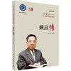 姚熹传 李志杰 科学出版社 商品缩略图0