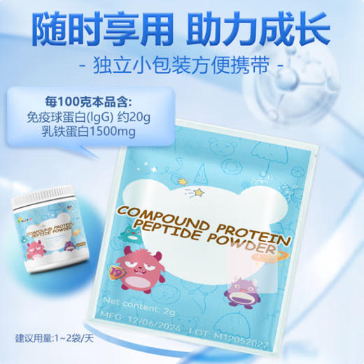 ²  清仓【美国进口小象复合蛋白肽】每包含400mg球蛋白+Epicor+盐藻多糖+接骨木莓+酵母葡聚糖乳铁蛋白粉+燕窝酸等 2g*60包/罐 HM02-CRMM-YS【小象店庆专场】 商品图4