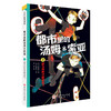 都市里的汤姆&索亚.3：战斗何时才能结束？ 商品缩略图0