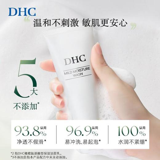 DHC橄榄氨基酸保湿洁面乳150g/份 商品图4