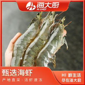 海大厨-虾皇20-30白虾*6