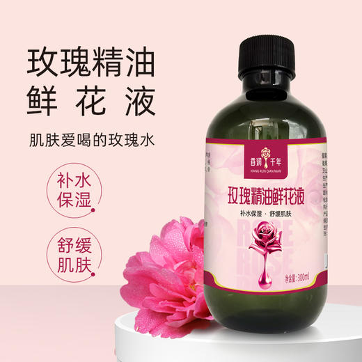 香润千年玫瑰精油鲜花液300ml 商品图5