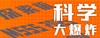 独立五日营丨科学大爆炸：入住5A级山水中的国际学校，宇宙起源到万物规律，5大主题10年经典，小学必去科学营 商品缩略图0